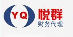 廈門企業一站式財稅服務指南 代理記賬、公司備案流程與悅群財務推薦